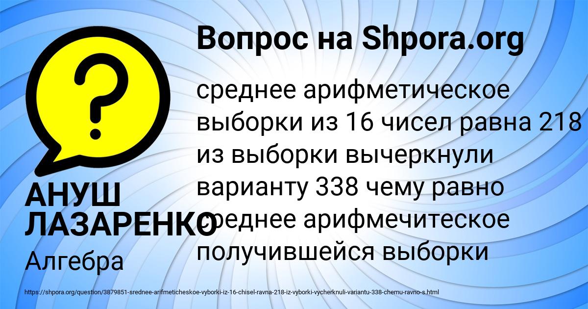Картинка с текстом вопроса от пользователя АНУШ ЛАЗАРЕНКО