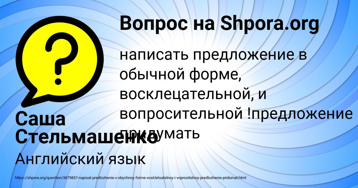 Картинка с текстом вопроса от пользователя Саша Стельмашенко