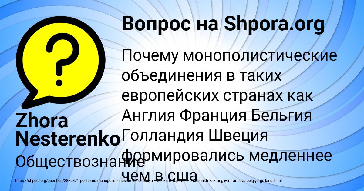 Картинка с текстом вопроса от пользователя Zhora Nesterenko