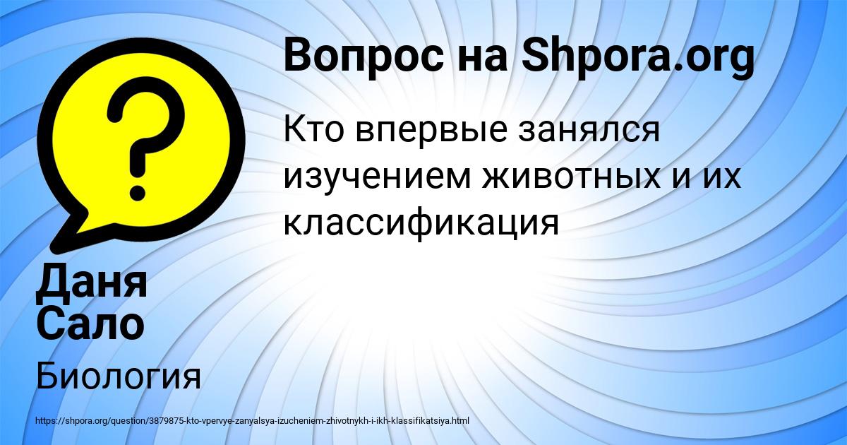 Картинка с текстом вопроса от пользователя Даня Сало