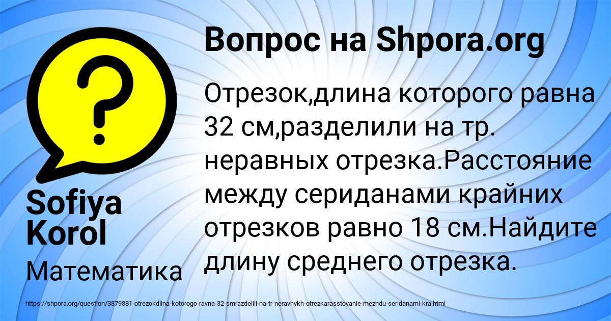 Картинка с текстом вопроса от пользователя Sofiya Korol