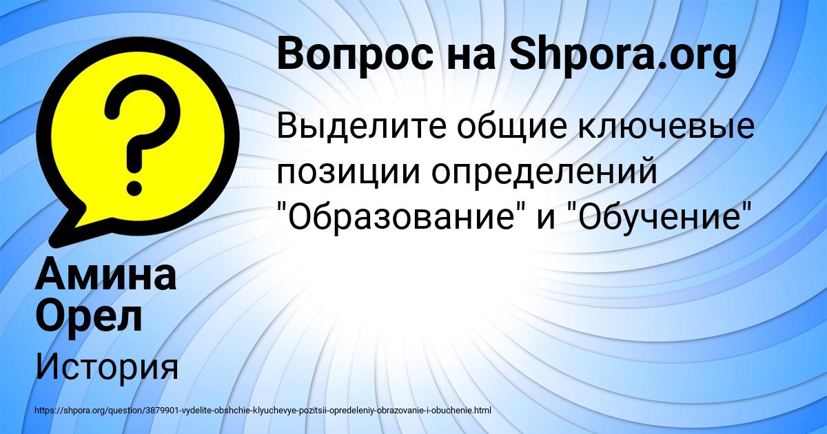 Картинка с текстом вопроса от пользователя Амина Орел