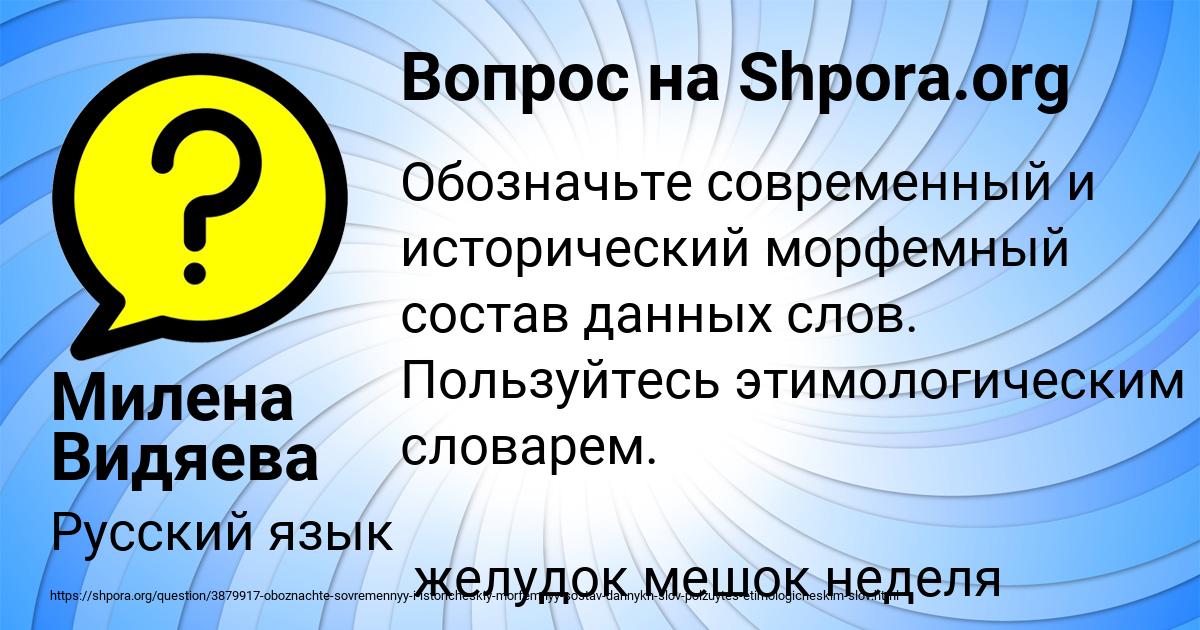 Картинка с текстом вопроса от пользователя Милена Видяева