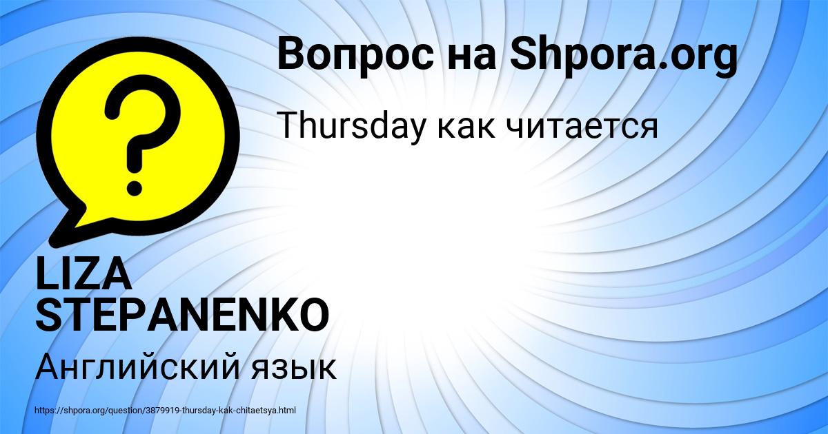 Картинка с текстом вопроса от пользователя LIZA STEPANENKO