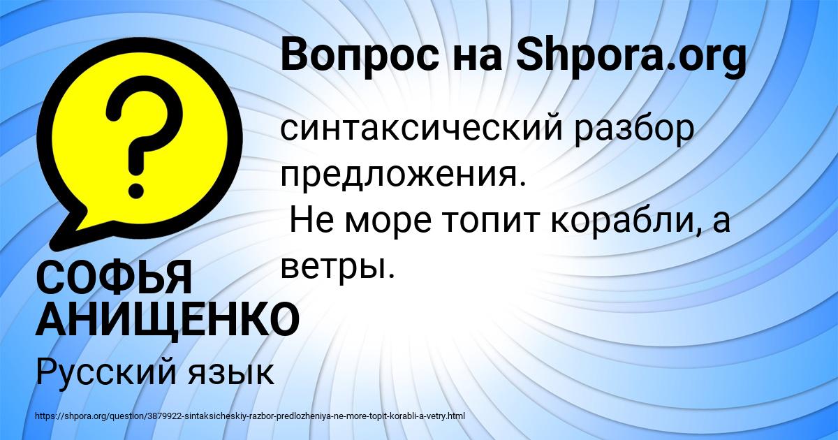Картинка с текстом вопроса от пользователя СОФЬЯ АНИЩЕНКО