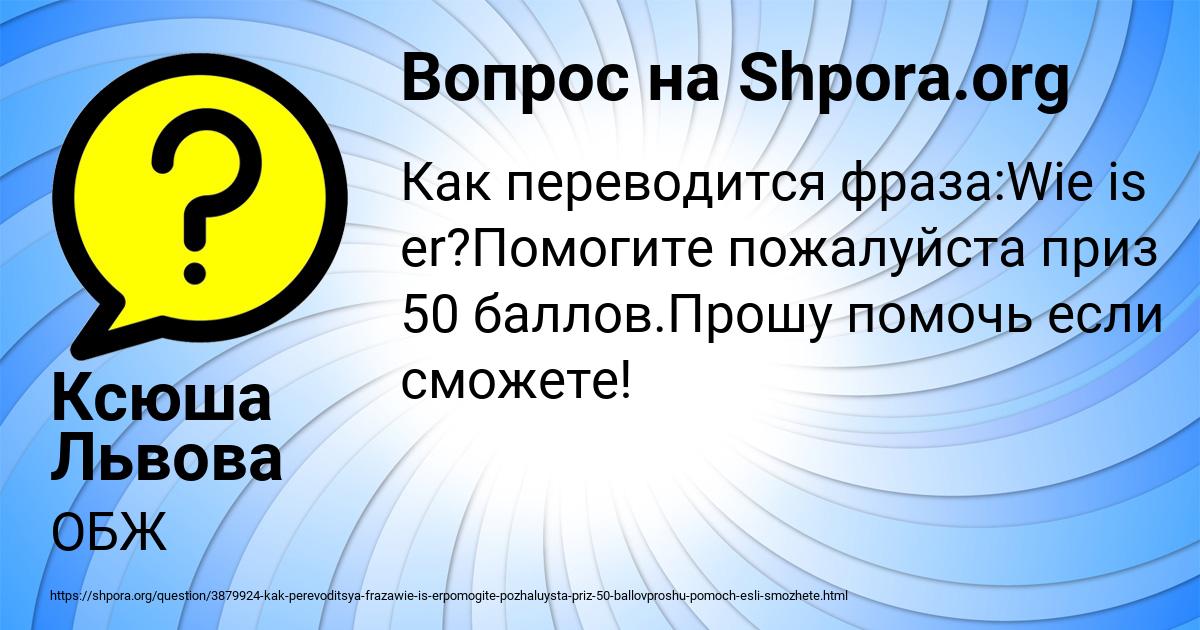 Картинка с текстом вопроса от пользователя Ксюша Львова