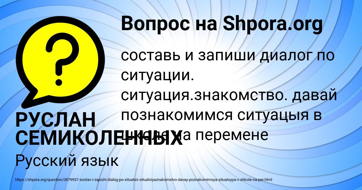 Картинка с текстом вопроса от пользователя РУСЛАН СЕМИКОЛЕННЫХ