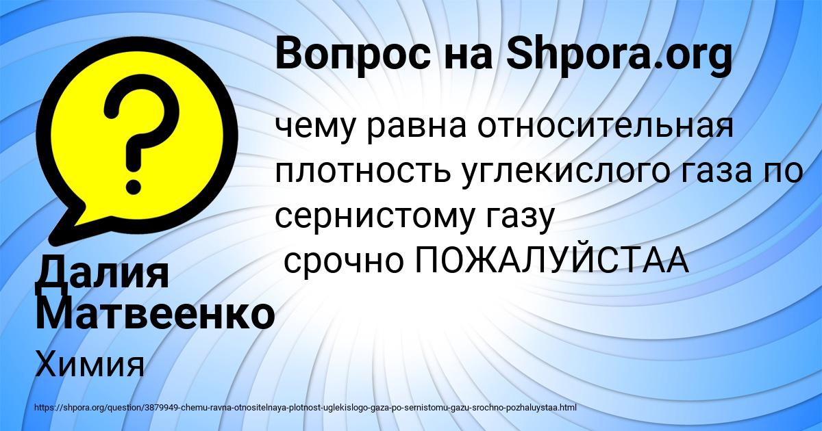 Картинка с текстом вопроса от пользователя Далия Матвеенко
