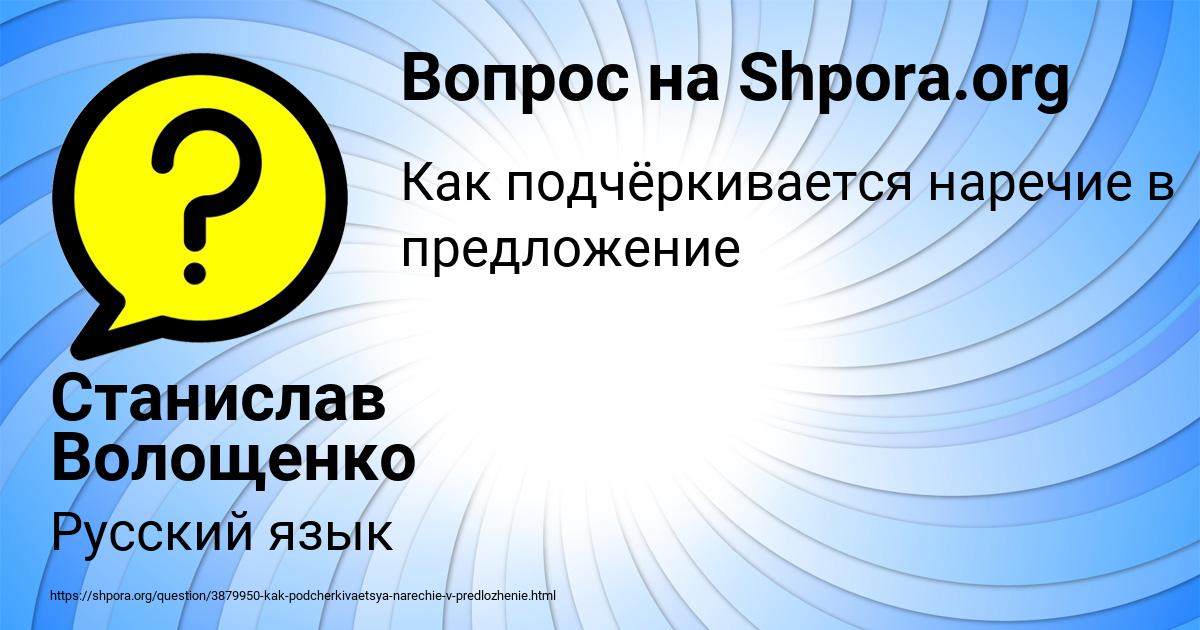 Картинка с текстом вопроса от пользователя Станислав Волощенко