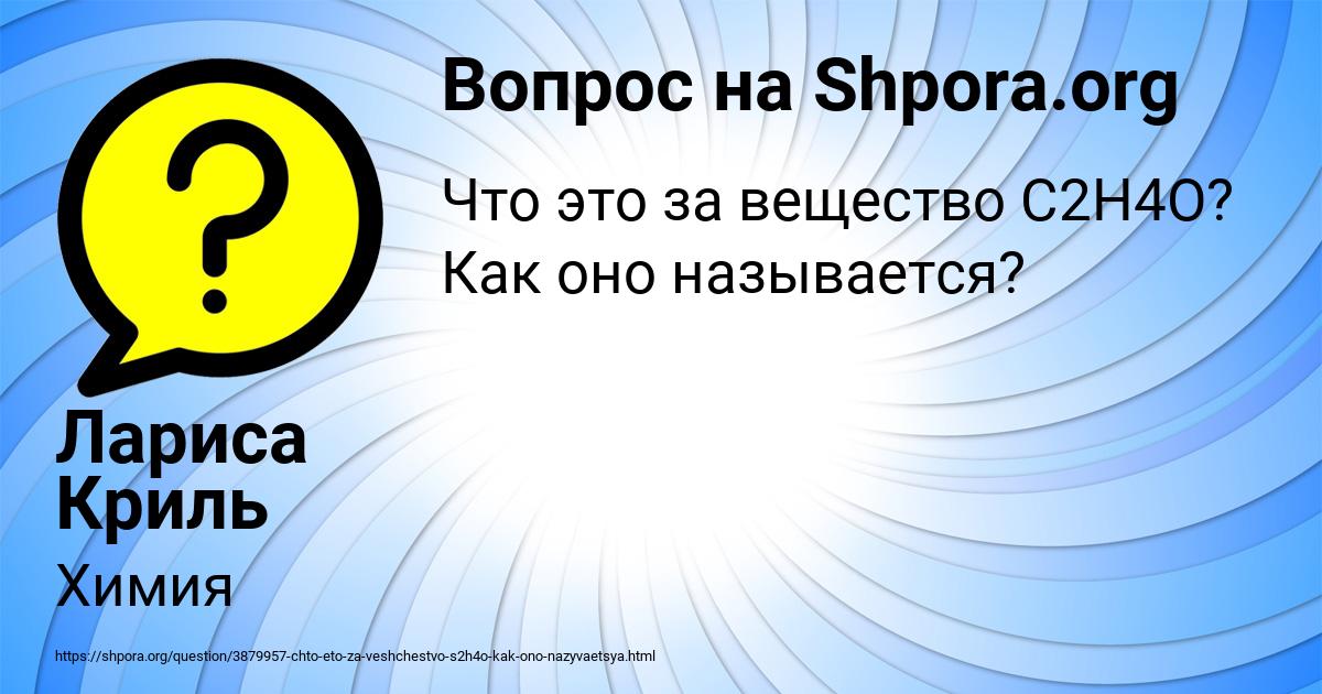 Картинка с текстом вопроса от пользователя Лариса Криль