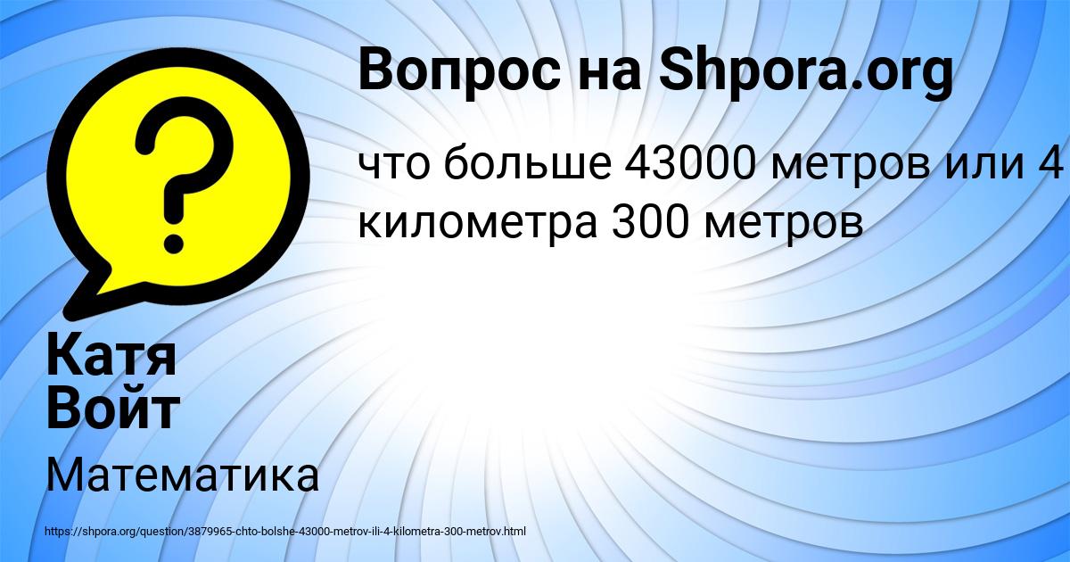 Картинка с текстом вопроса от пользователя Катя Войт
