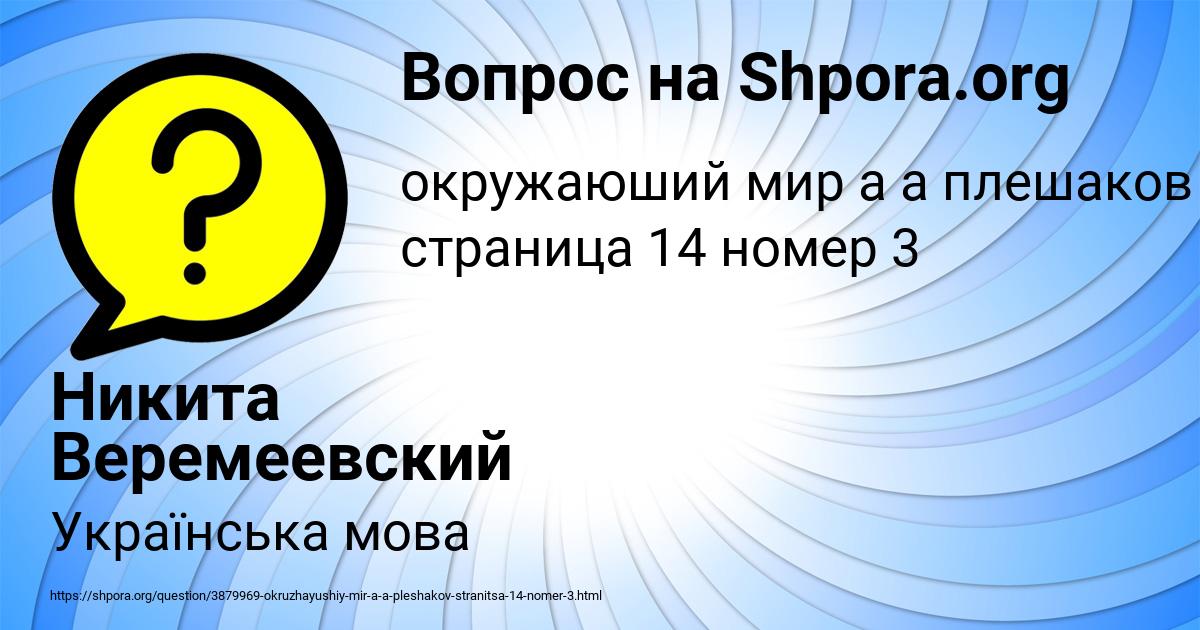 Картинка с текстом вопроса от пользователя Никита Веремеевский
