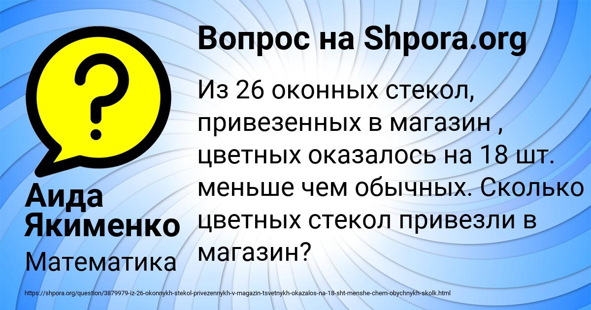 Картинка с текстом вопроса от пользователя Аида Якименко