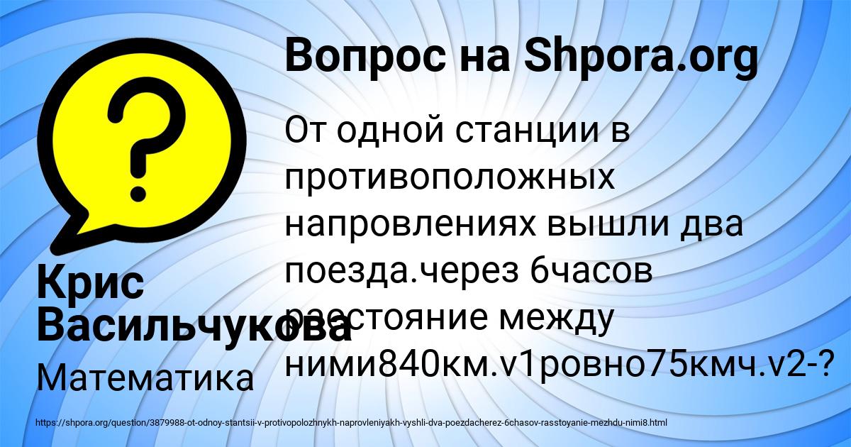 Картинка с текстом вопроса от пользователя Крис Васильчукова