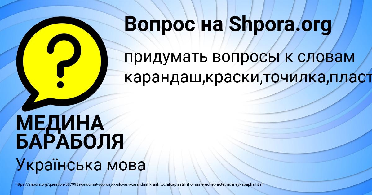 Картинка с текстом вопроса от пользователя МЕДИНА БАРАБОЛЯ