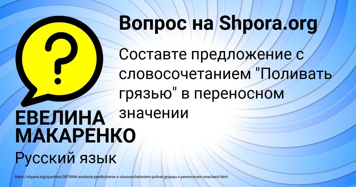Картинка с текстом вопроса от пользователя ЕВЕЛИНА МАКАРЕНКО