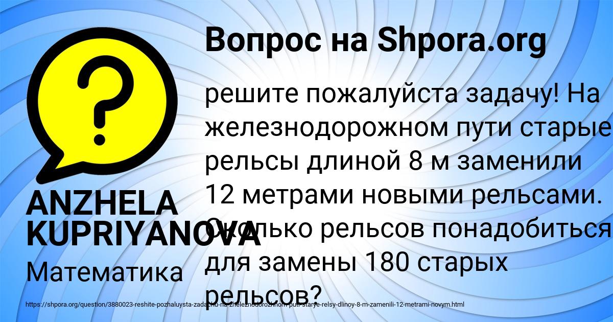 Картинка с текстом вопроса от пользователя ANZHELA KUPRIYANOVA