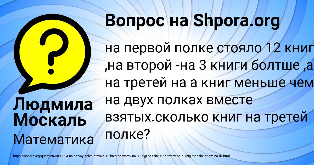 Картинка с текстом вопроса от пользователя Людмила Москаль