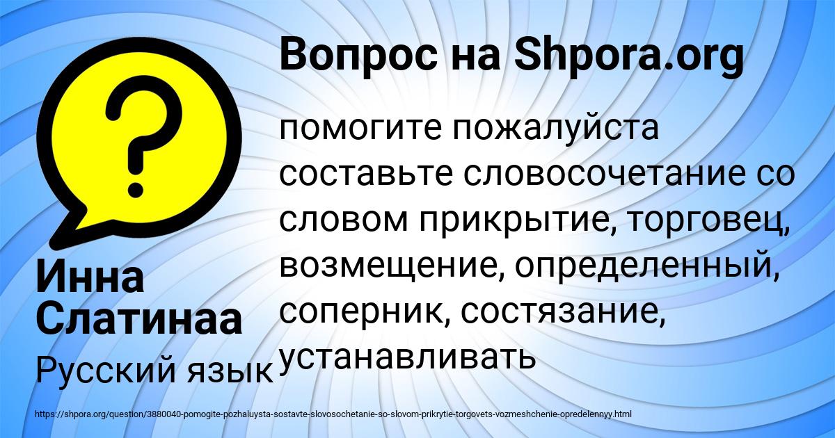 Картинка с текстом вопроса от пользователя Инна Слатинаа