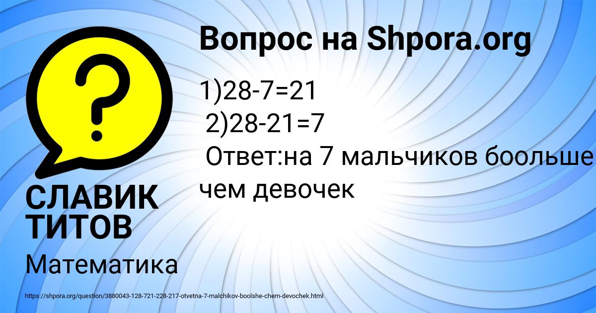 Картинка с текстом вопроса от пользователя СЛАВИК ТИТОВ