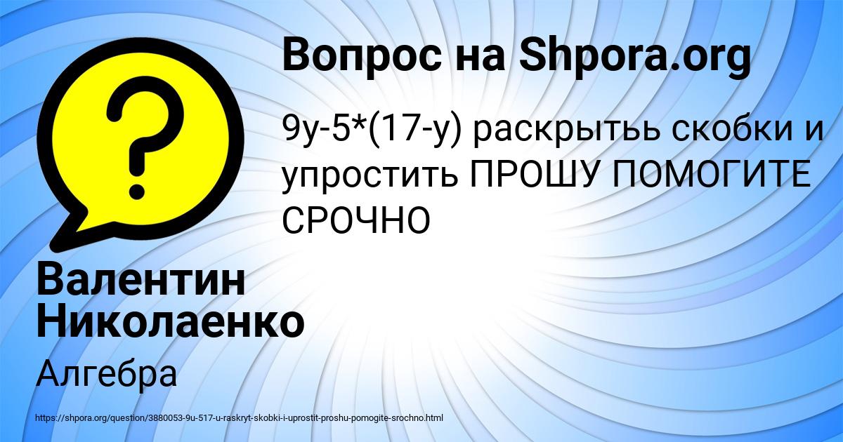 Картинка с текстом вопроса от пользователя Валентин Николаенко