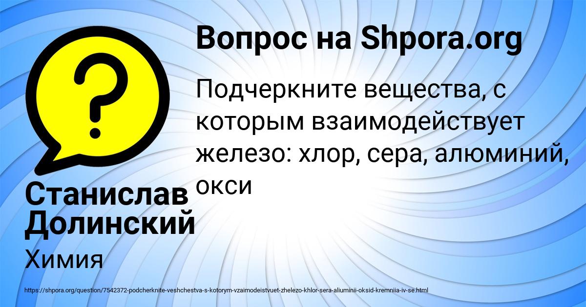 Картинка с текстом вопроса от пользователя Алиса Марченко
