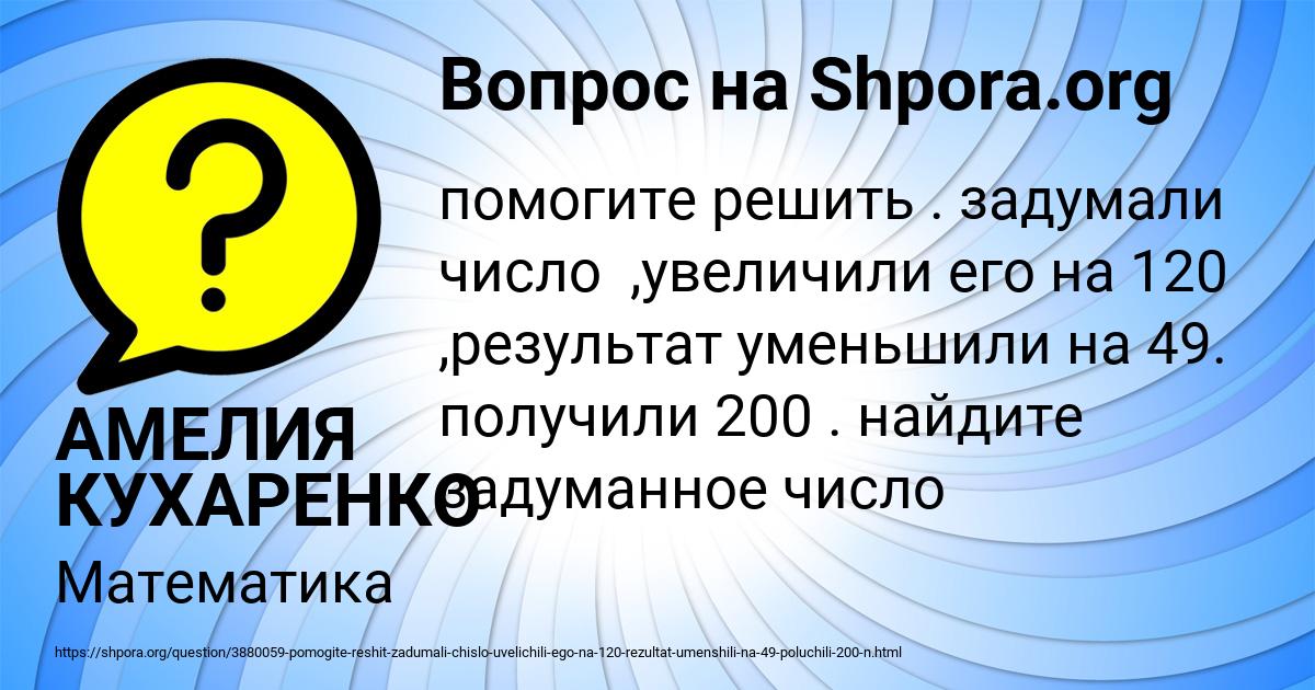 Картинка с текстом вопроса от пользователя АМЕЛИЯ КУХАРЕНКО