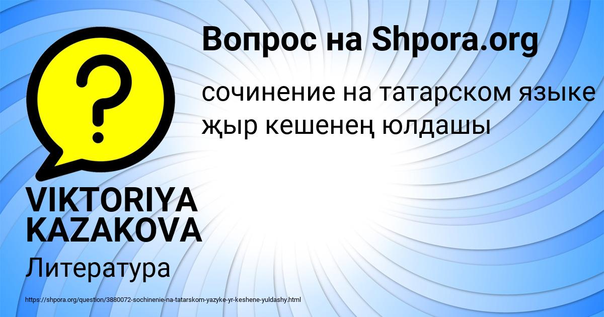 Картинка с текстом вопроса от пользователя VIKTORIYA KAZAKOVA