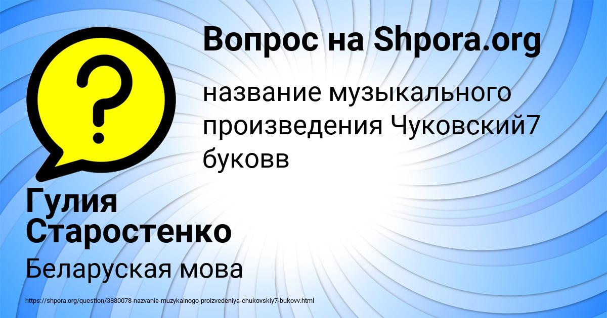 Картинка с текстом вопроса от пользователя Гулия Старостенко