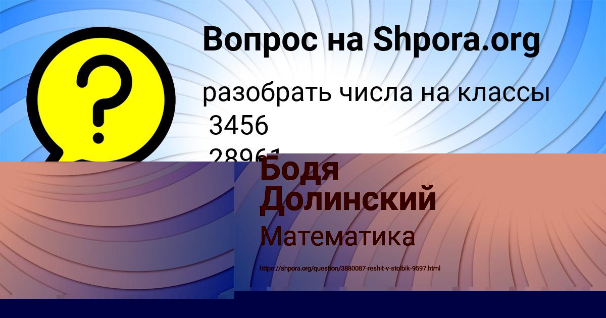 Картинка с текстом вопроса от пользователя Бодя Долинский