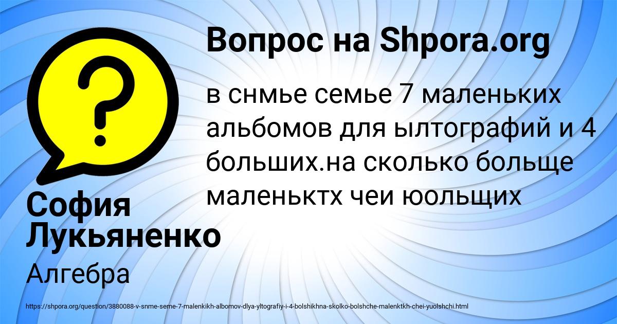 Картинка с текстом вопроса от пользователя София Лукьяненко
