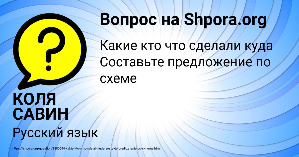 Картинка с текстом вопроса от пользователя КОЛЯ САВИН