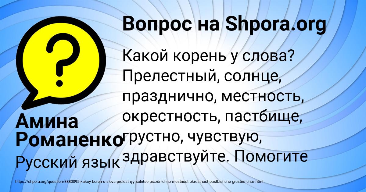 Картинка с текстом вопроса от пользователя Амина Романенко