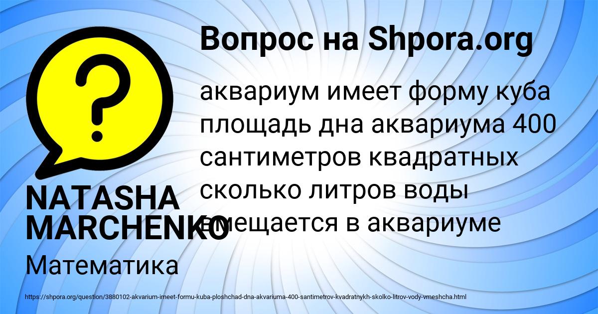 Картинка с текстом вопроса от пользователя NATASHA MARCHENKO