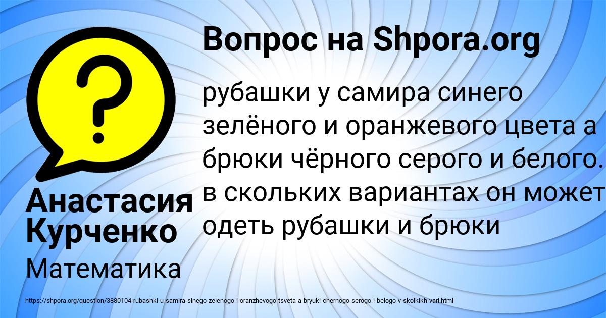 Картинка с текстом вопроса от пользователя Анастасия Курченко