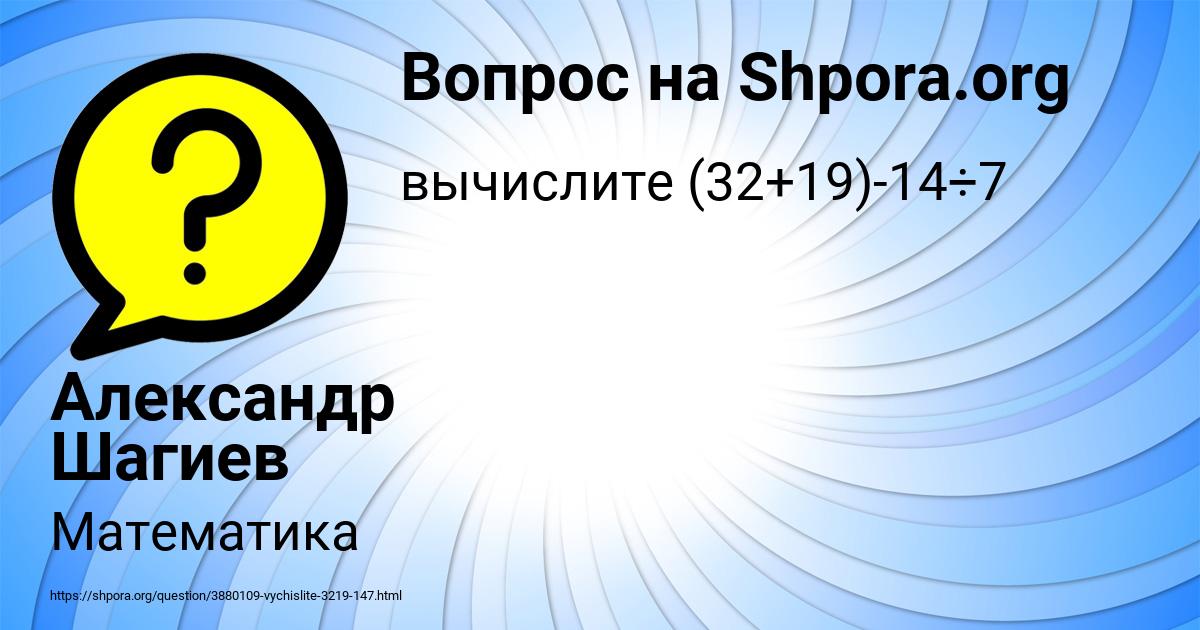 Картинка с текстом вопроса от пользователя Александр Шагиев