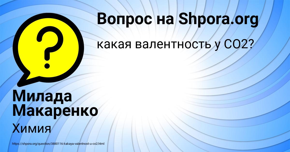 Картинка с текстом вопроса от пользователя Милада Макаренко