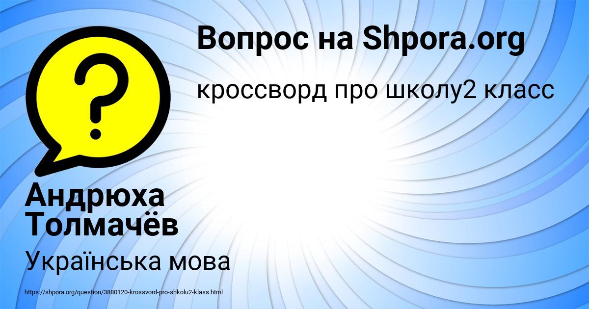 Картинка с текстом вопроса от пользователя Андрюха Толмачёв