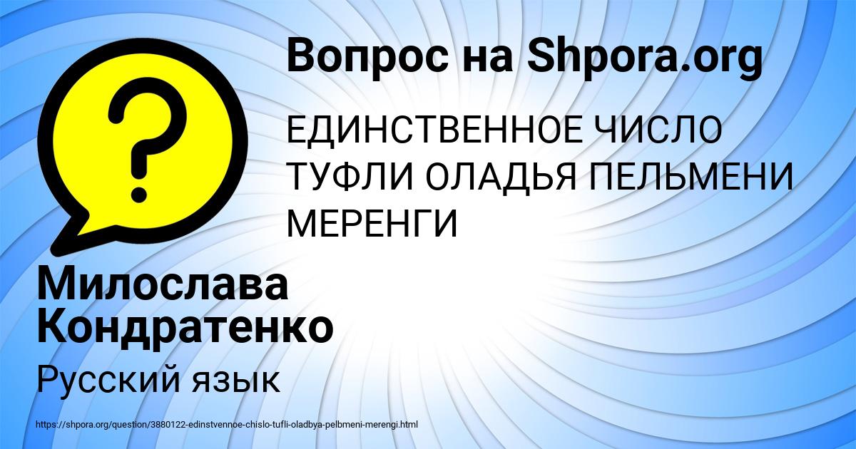Картинка с текстом вопроса от пользователя Милослава Кондратенко
