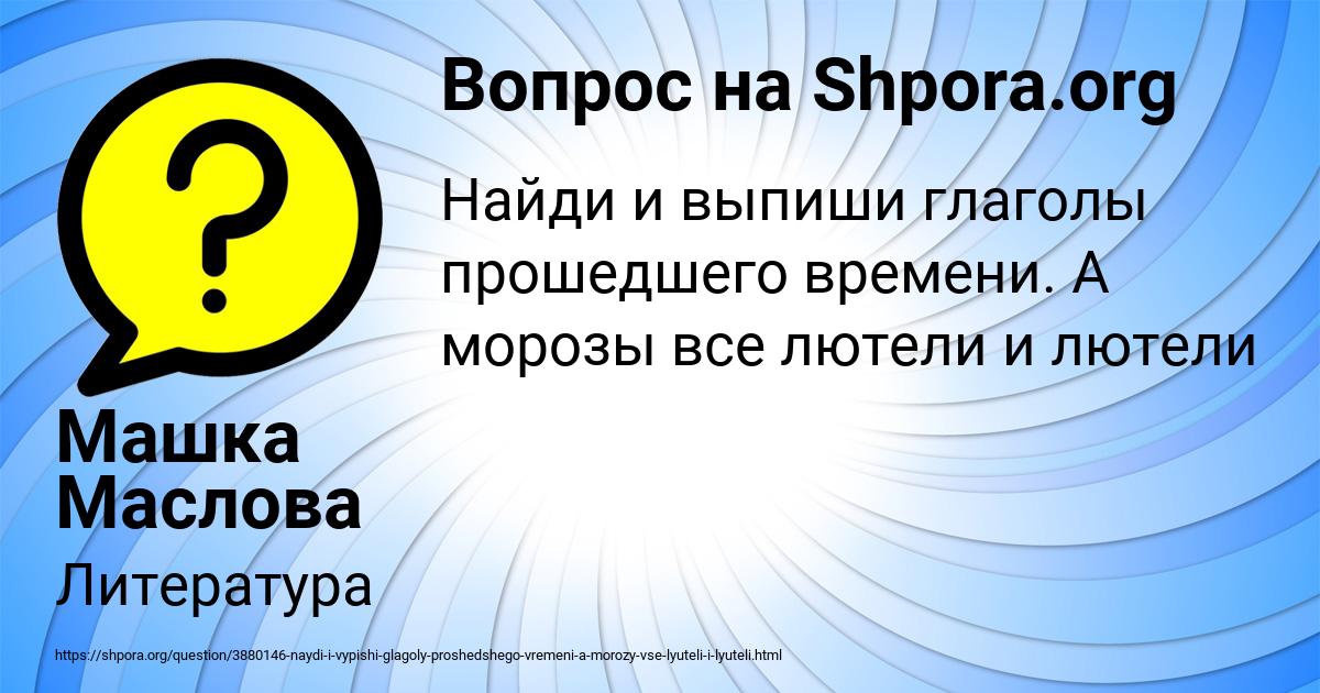 Картинка с текстом вопроса от пользователя Машка Маслова