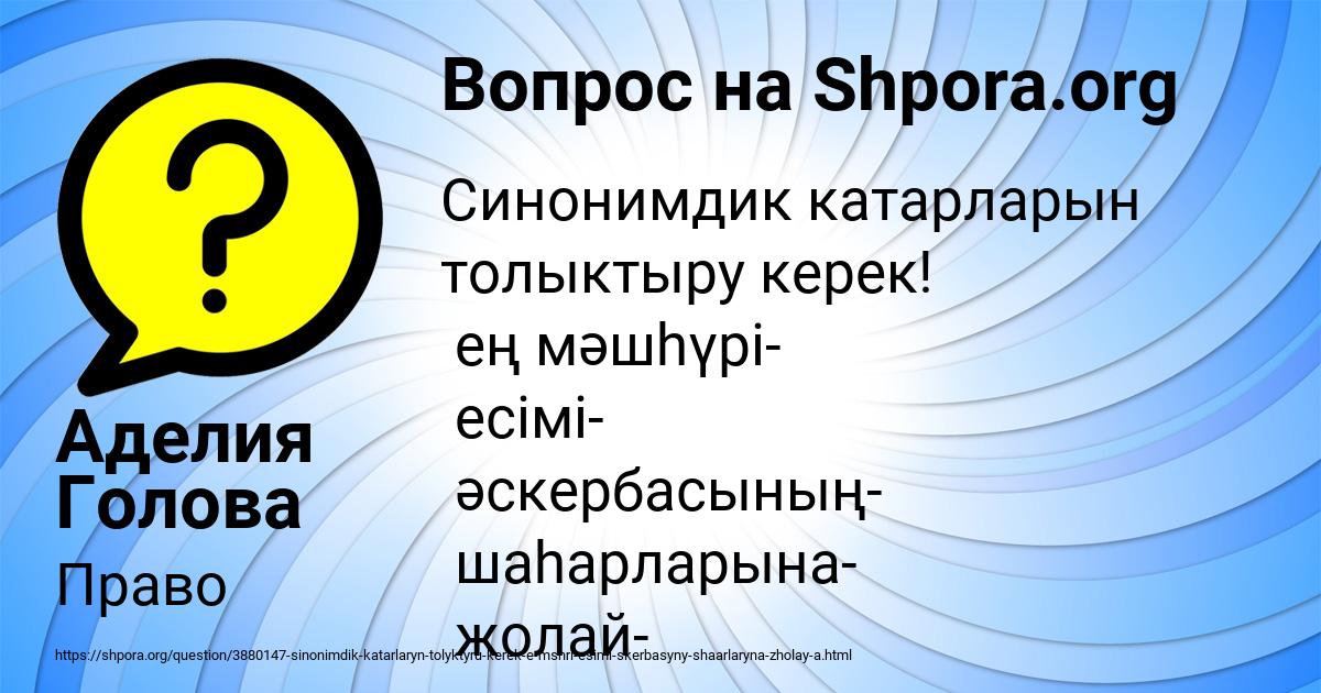 Картинка с текстом вопроса от пользователя Аделия Голова