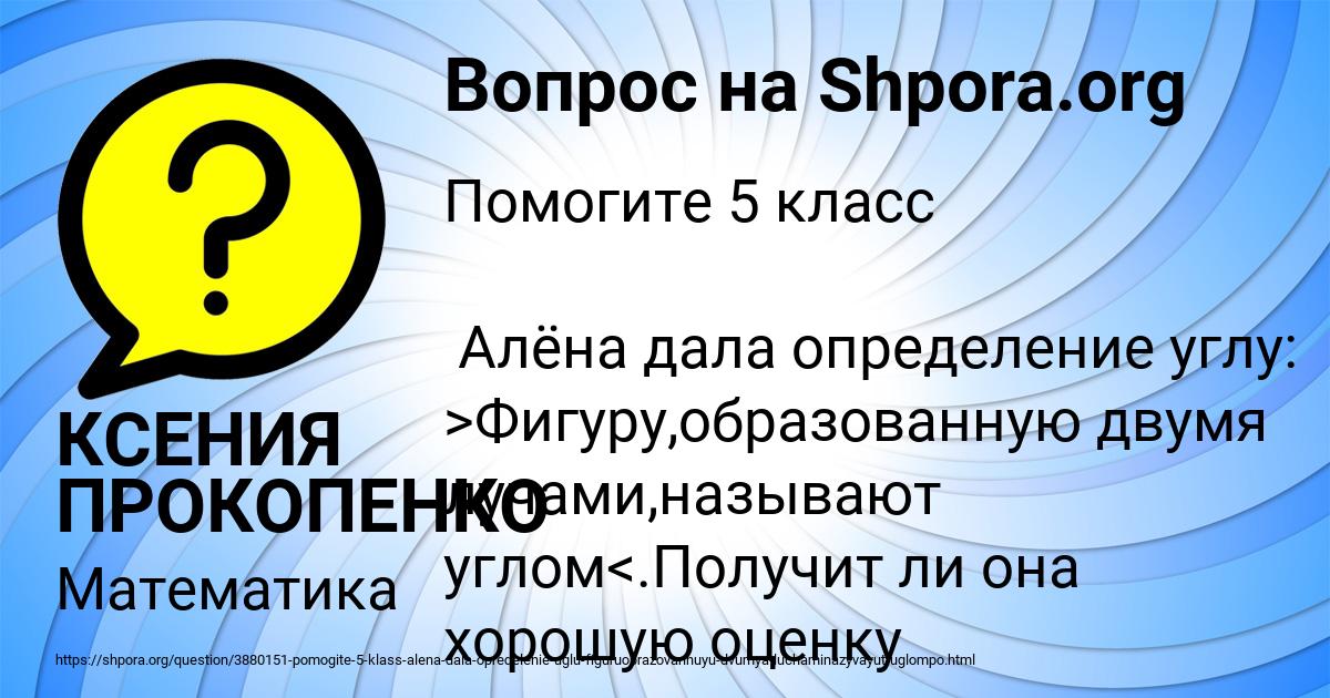 Картинка с текстом вопроса от пользователя КСЕНИЯ ПРОКОПЕНКО