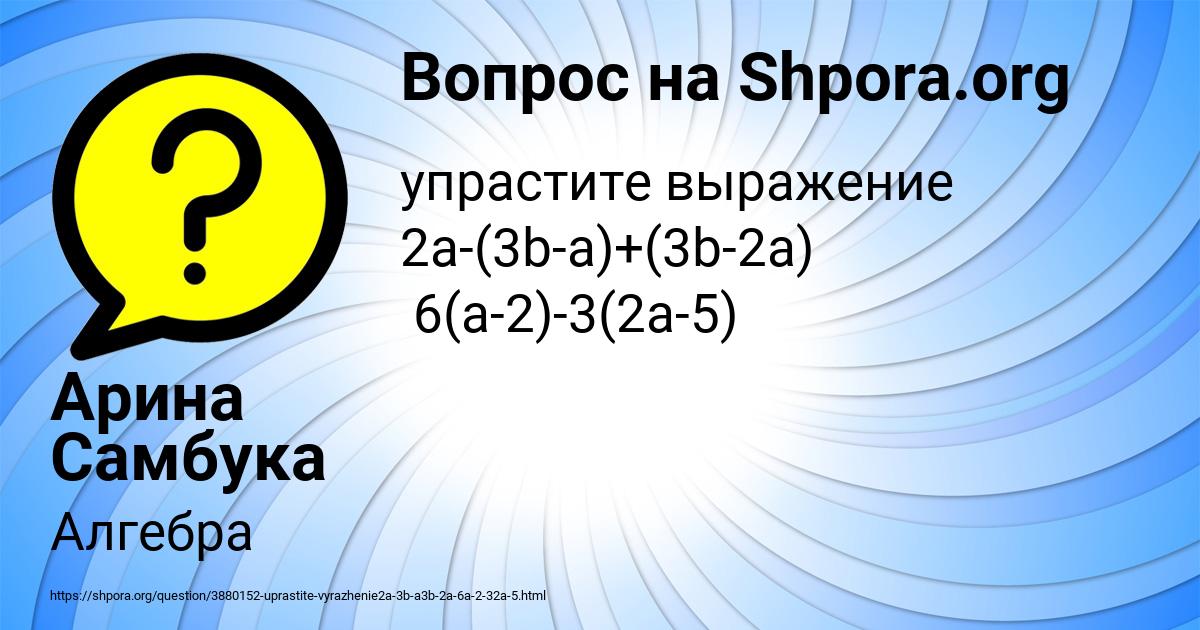 Картинка с текстом вопроса от пользователя Арина Самбука
