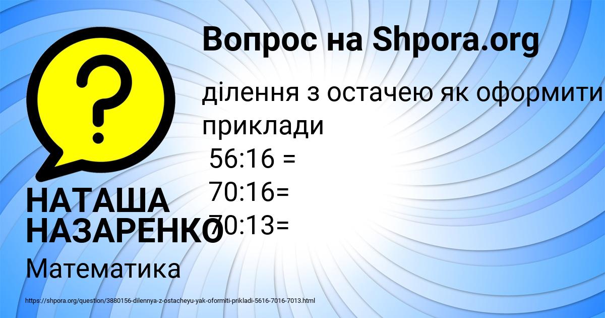 Картинка с текстом вопроса от пользователя НАТАША НАЗАРЕНКО