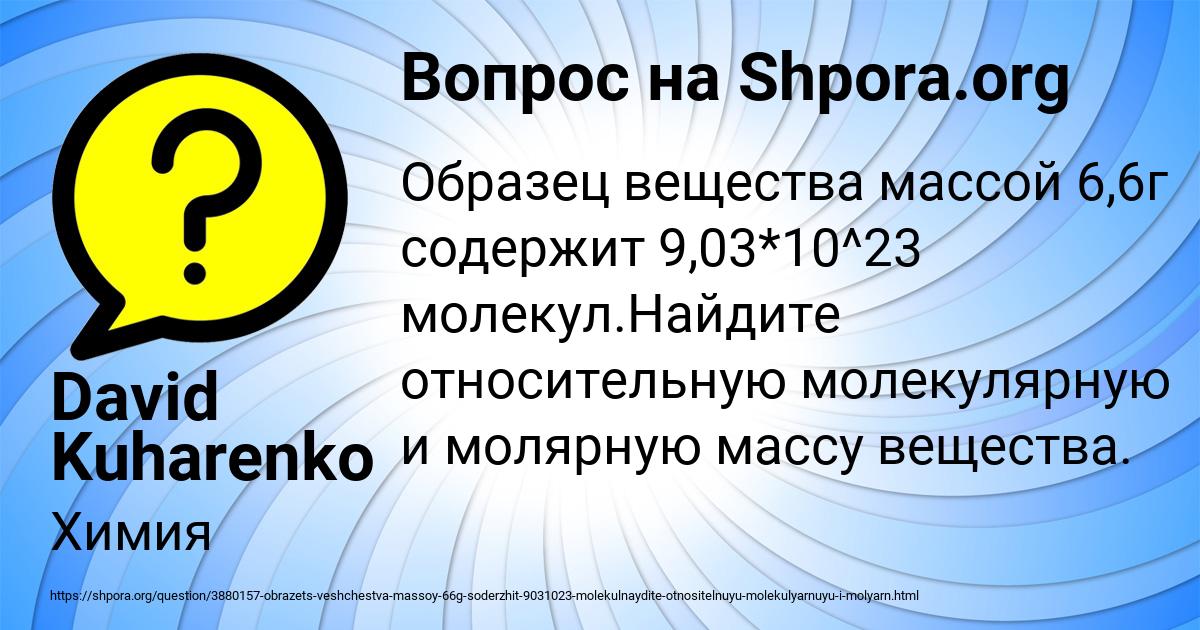 Картинка с текстом вопроса от пользователя David Kuharenko