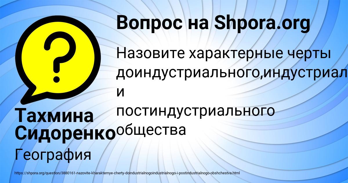 Картинка с текстом вопроса от пользователя Тахмина Сидоренко