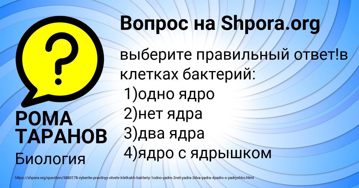 Картинка с текстом вопроса от пользователя РОМА ТАРАНОВ
