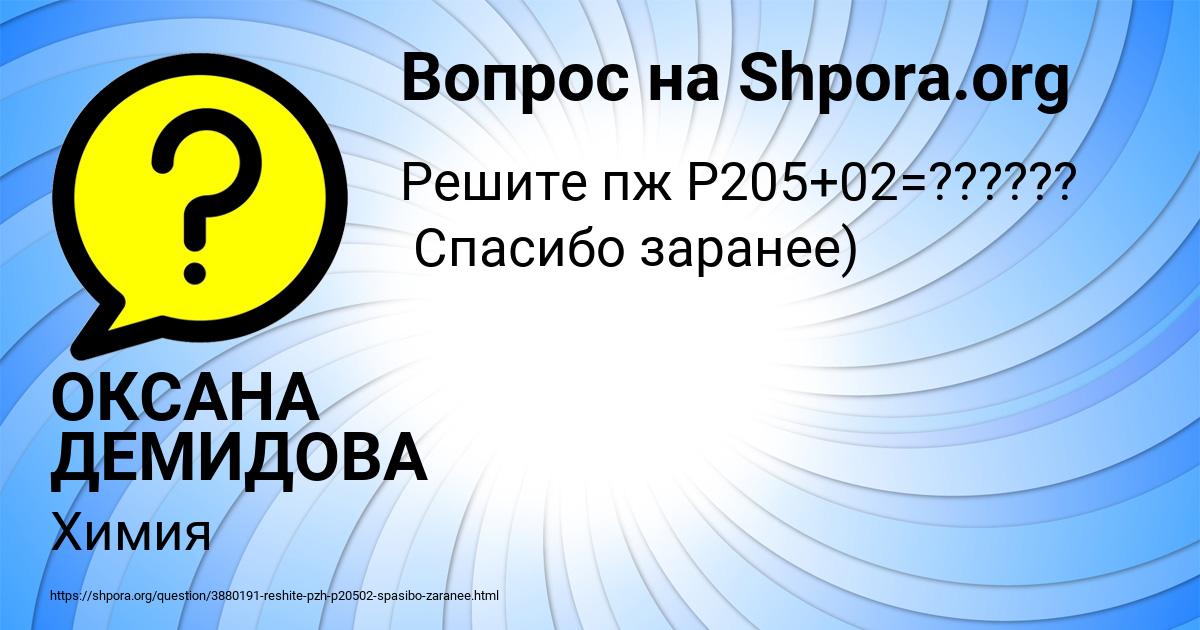 Картинка с текстом вопроса от пользователя ОКСАНА ДЕМИДОВА