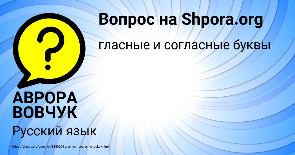 Картинка с текстом вопроса от пользователя АВРОРА ВОВЧУК