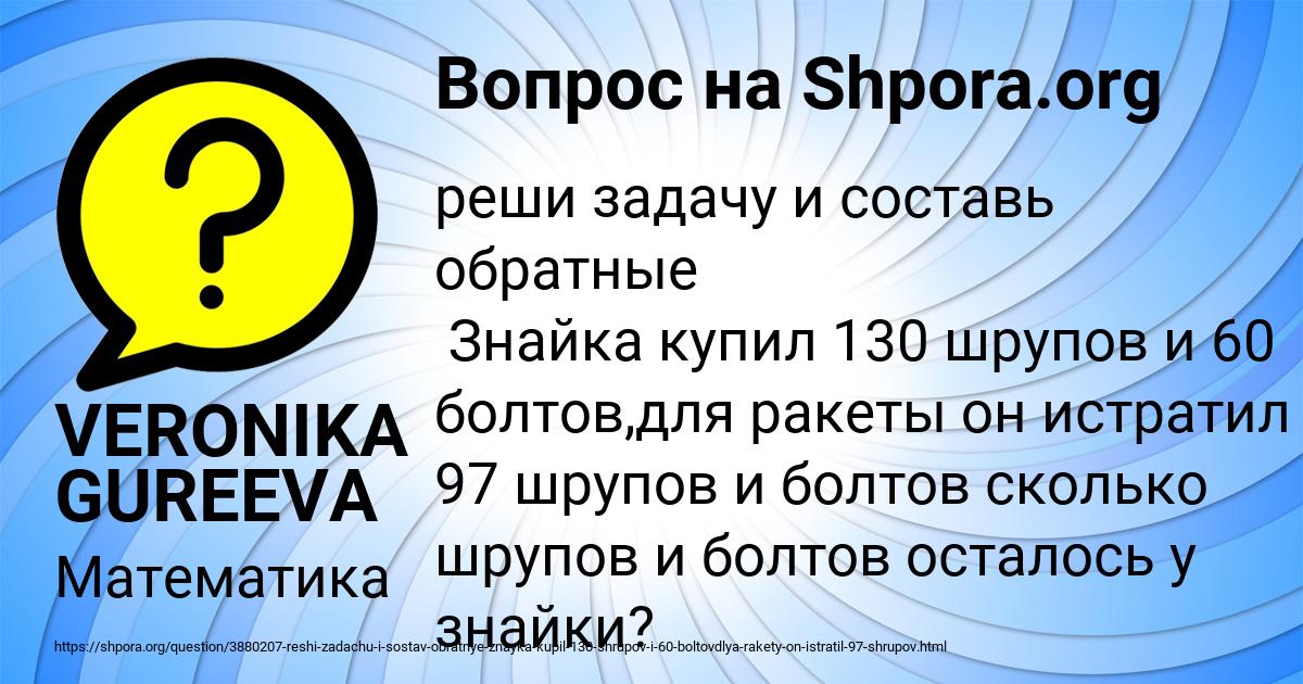 Картинка с текстом вопроса от пользователя VERONIKA GUREEVA